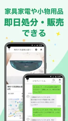 ジモティー android App screenshot 2