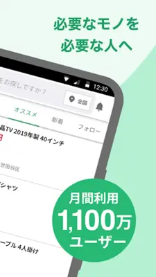 ジモティー android App screenshot 3